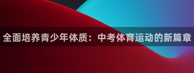 b体育必一运动官网